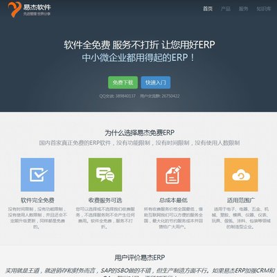 易杰免費ERP 助力企業(yè)實現(xiàn)高效管理與數(shù)字化轉(zhuǎn)型