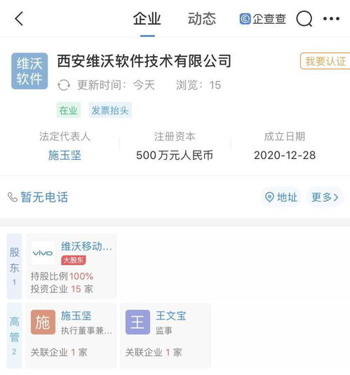 vivo關(guān)聯(lián)企業(yè)在西安成立軟件技術(shù)公司，聚焦游戲軟件設(shè)計(jì)制作