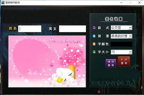 簽名制作軟件 設(shè)計(jì)與下載指南