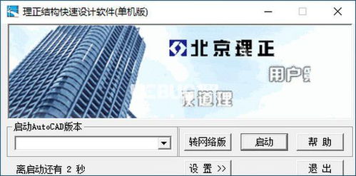 理正結構快速設計軟件 提升工程設計效率的利器