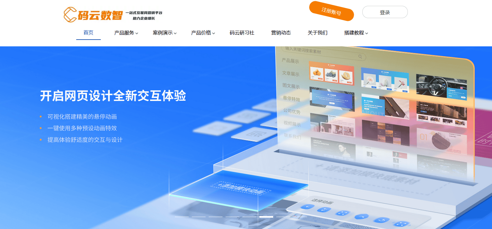 企業網站開發與公司網頁制作教程 數智化時代的頁面設計